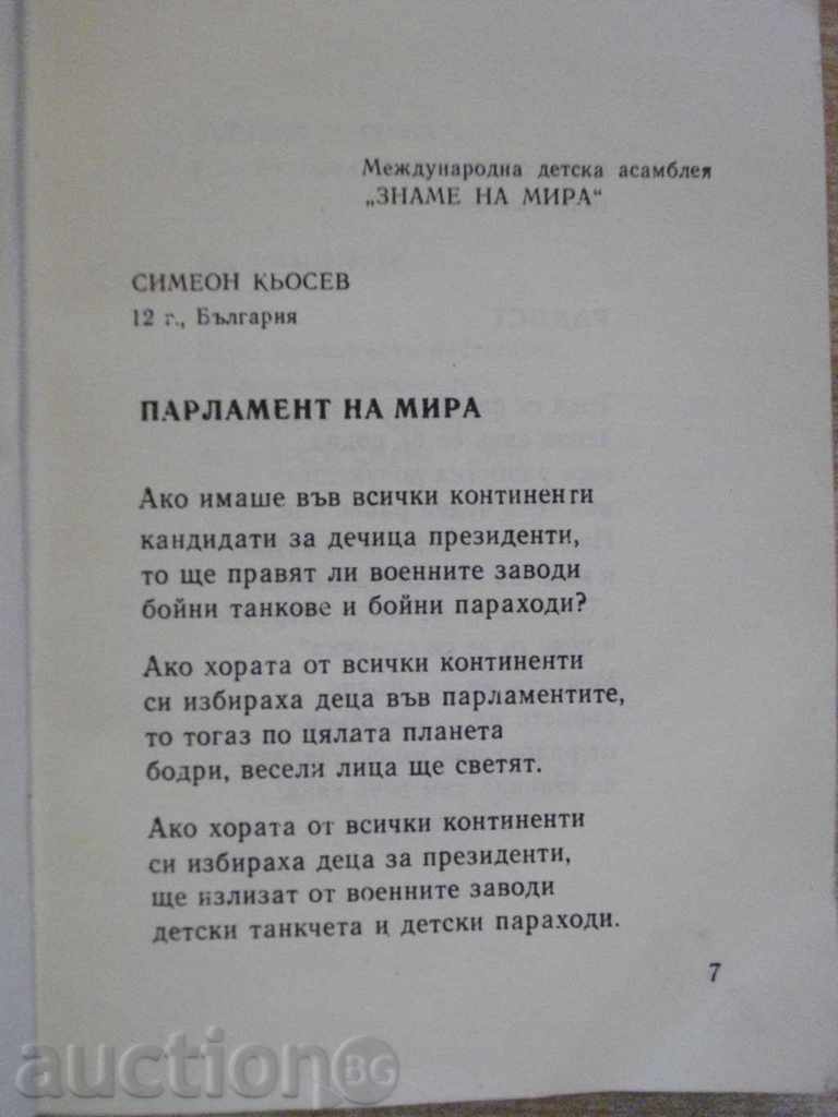 The Book "The Younger of the Motherland" - 294 p. with price 3.00 BGN | € 1.53 The Book "The Younger of the Motherland" - 294 p. with price 3.00 BGN | € 1.53