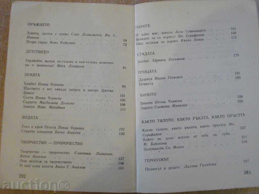 The Book "The Younger of the Motherland" - 294 p. - 5 The Book "The Younger of the Motherland" - 294 p. - 5