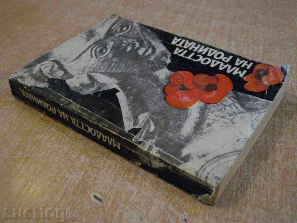 The Book "The Younger of the Motherland" - 294 p. - 7 The Book "The Younger of the Motherland" - 294 p. - 7