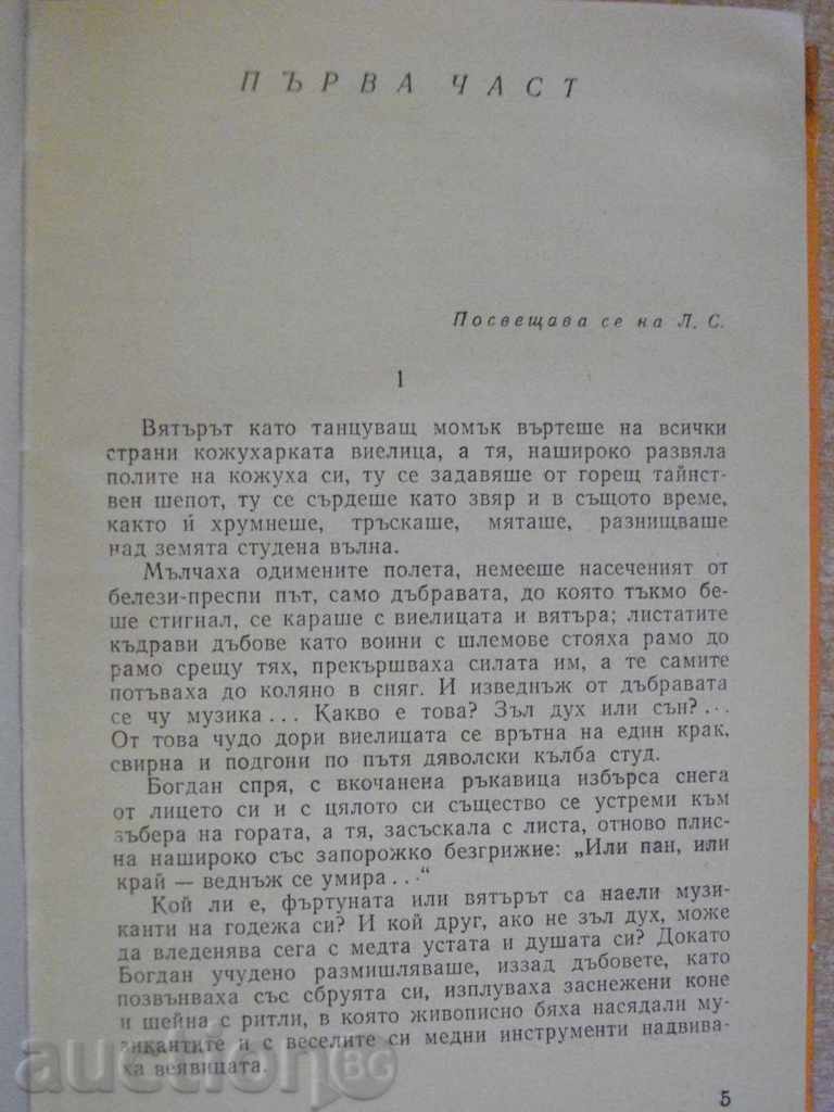 Book "Song for You - Mihailo Stelma" - 428 pages with price 4.00 BGN | € 2.05 Book "Song for You - Mihailo Stelma" - 428 pages with price 4.00 BGN | € 2.05