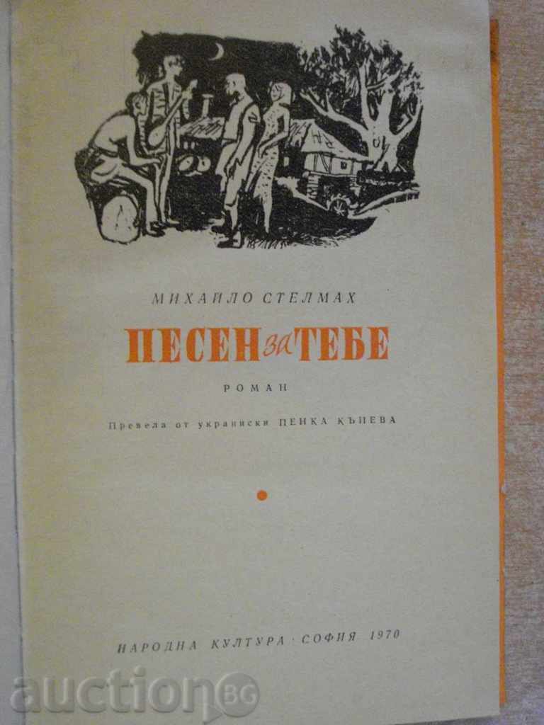 Βιβλίο "Τραγούδι για σας - Mykhailo Stelmach" - 428 σελ.