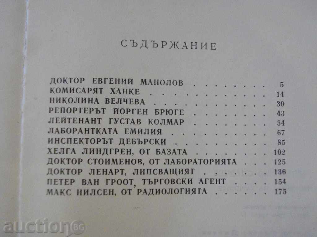 Delivery of Book "The Harp Snot - Svetoslav Slavchev" - 192 pages