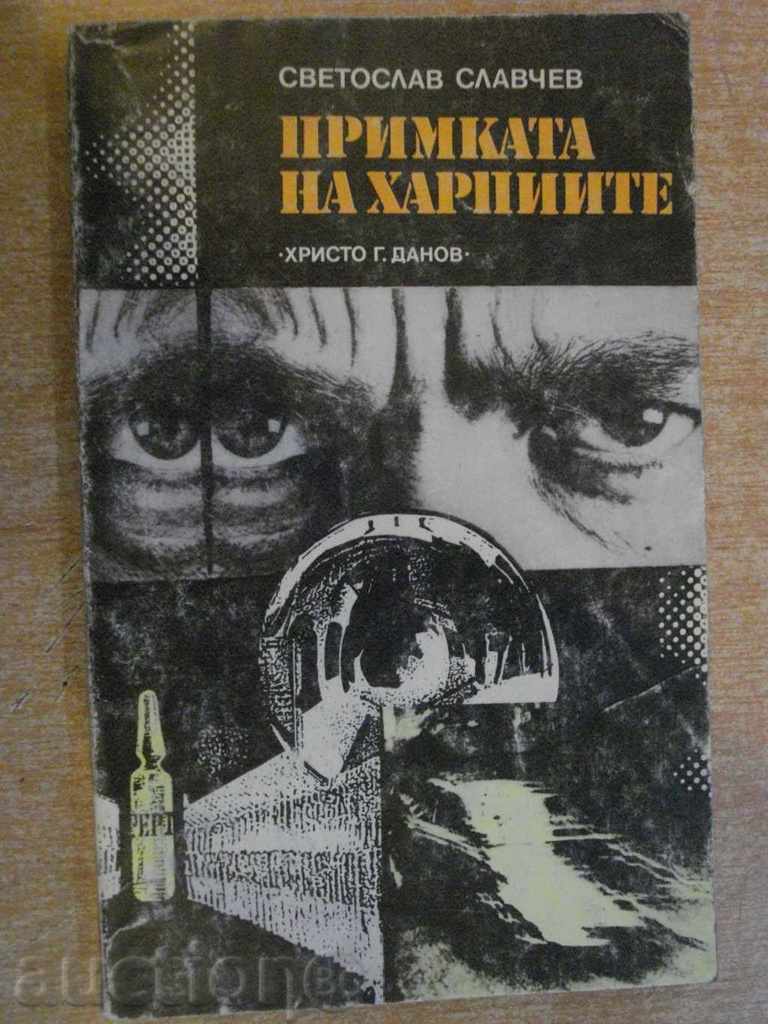 Книга "Примката на харпиите - Светослав Славчев" - 192 стр.
