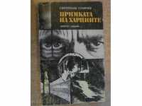 Book "Lațul de harpiilor - Svetoslav Slavchev" - 192 p.