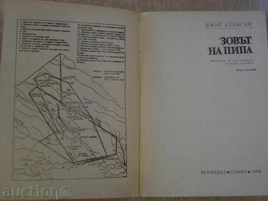 The Book of Pipa's Dream - Joy Adamson - 184 p. with price 2.50 BGN | € 1.28 The Book of Pipa's Dream - Joy Adamson - 184 p. with price 2.50 BGN | € 1.28
