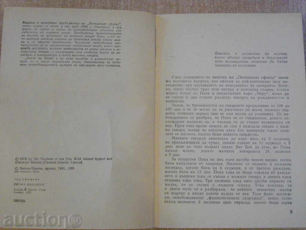 Auction The Book of Pipa's Dream - Joy Adamson - 184 p. Auction The Book of Pipa's Dream - Joy Adamson - 184 p.