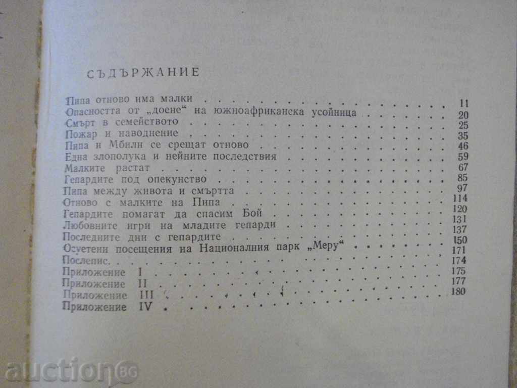 Delivery of The Book of Pipa's Dream - Joy Adamson - 184 p. Delivery of The Book of Pipa's Dream - Joy Adamson - 184 p.