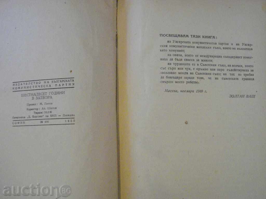 Auction The book "Sixteen Years in Prison - Zoltan Yours" - 268 pages Auction The book "Sixteen Years in Prison - Zoltan Yours" - 268 pages