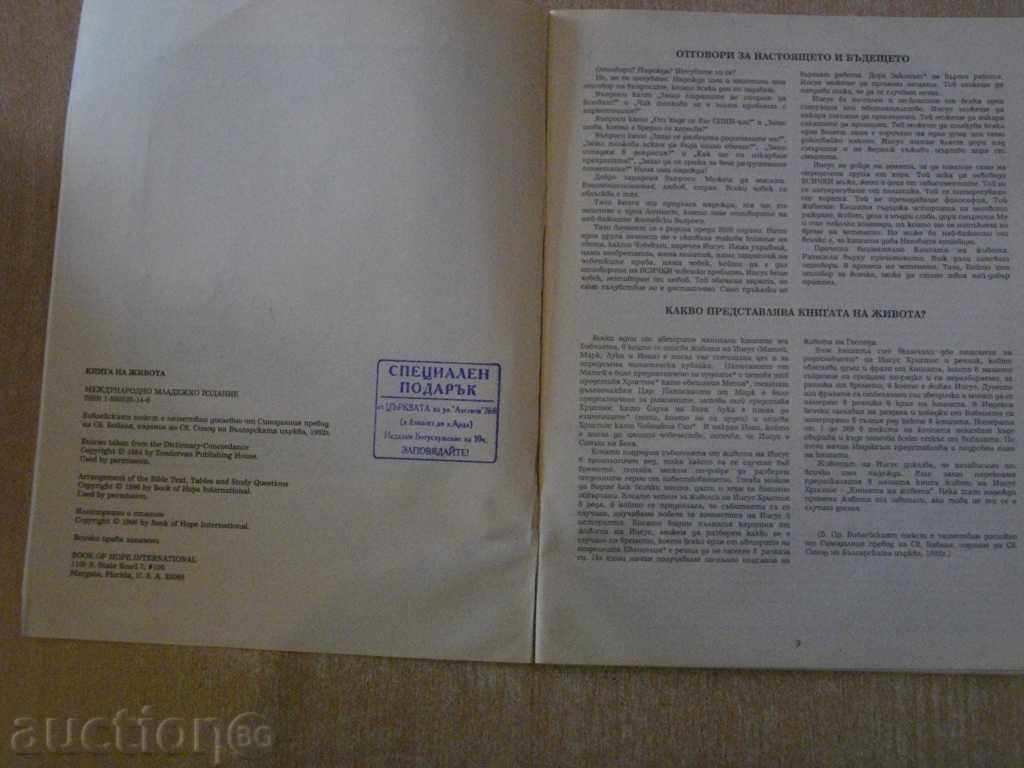 Book "The Book of Life" - 56 p. with price 3.00 BGN | € 1.53 Book "The Book of Life" - 56 p. with price 3.00 BGN | € 1.53