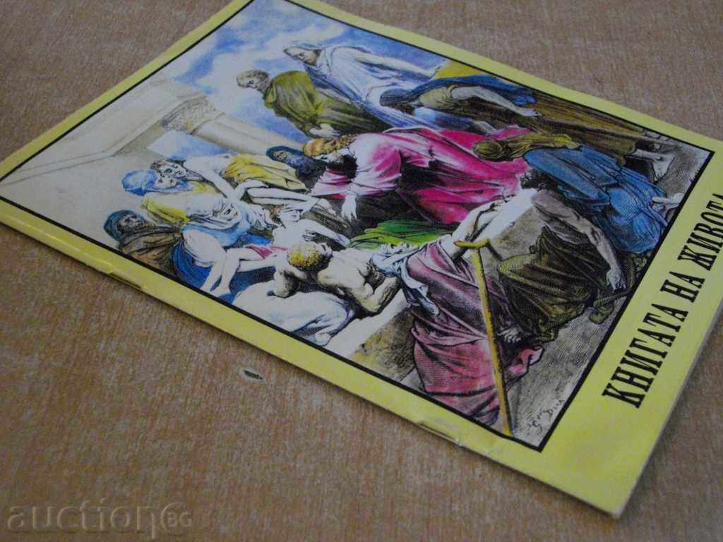 Delivery of Book "The Book of Life" - 56 p. Delivery of Book "The Book of Life" - 56 p.