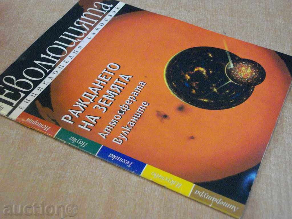 Delivery of Book "Evolution-Number 2-Birth of the Earth" -16 p. Delivery of Book "Evolution-Number 2-Birth of the Earth" -16 p.