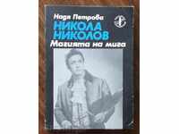 The Magic of the Moment (Nikola Nikolov) - Nadia Petrova 1992