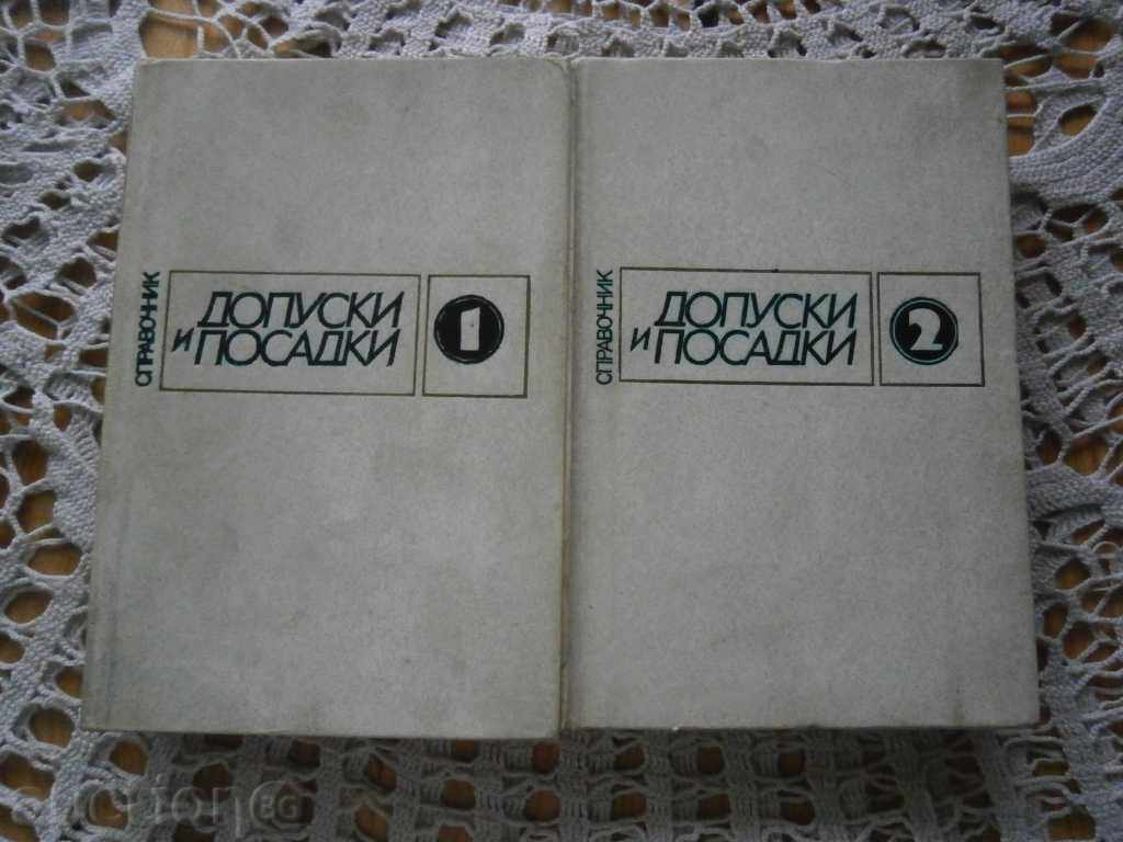 Guide tolerances and seedlings 1 and 2 volumes / in Russian /
