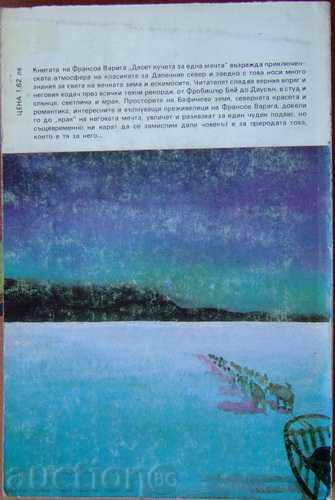 Francois Variety "Ten Dogs for a Dream" with price 4.00 BGN | € 2.05 Francois Variety "Ten Dogs for a Dream" with price 4.00 BGN | € 2.05
