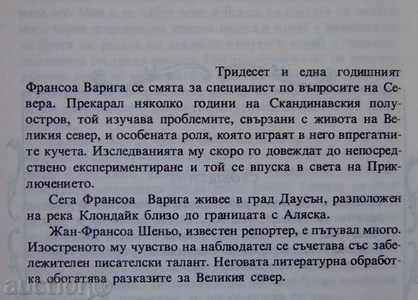 Auction Francois Variety "Ten Dogs for a Dream" Auction Francois Variety "Ten Dogs for a Dream"