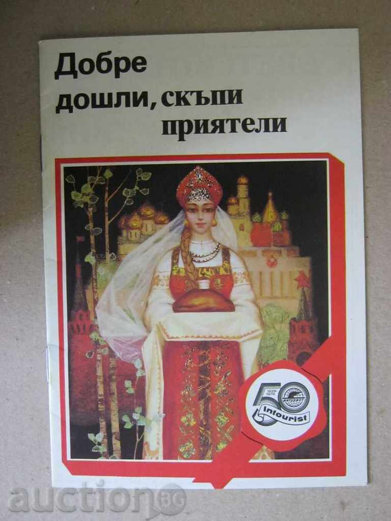 Turistică broșură USSR / Intlist