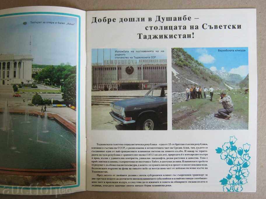 Туристическа брошура СССР/Таджикистан/Душанбе/Интурист с цена € 1.90 | 3.72 лв.