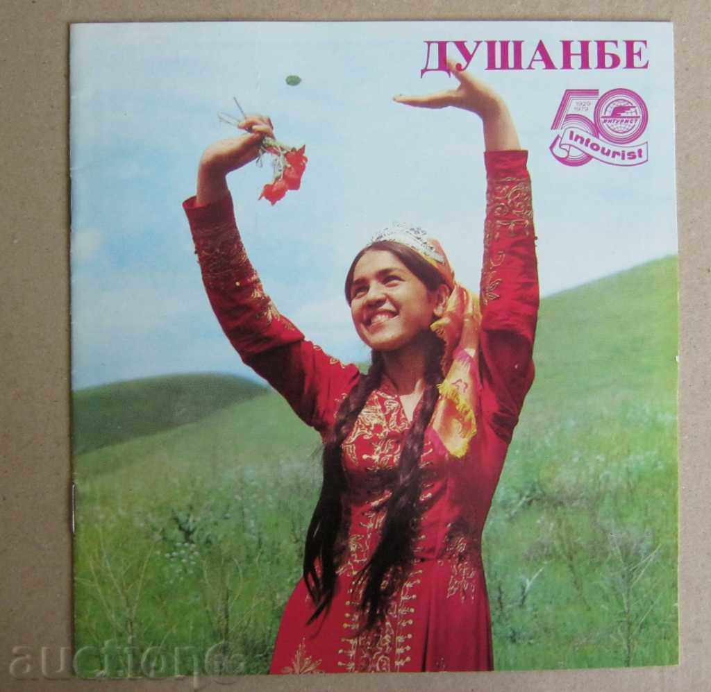 Туристическа брошура СССР/Таджикистан/Душанбе/Интурист
