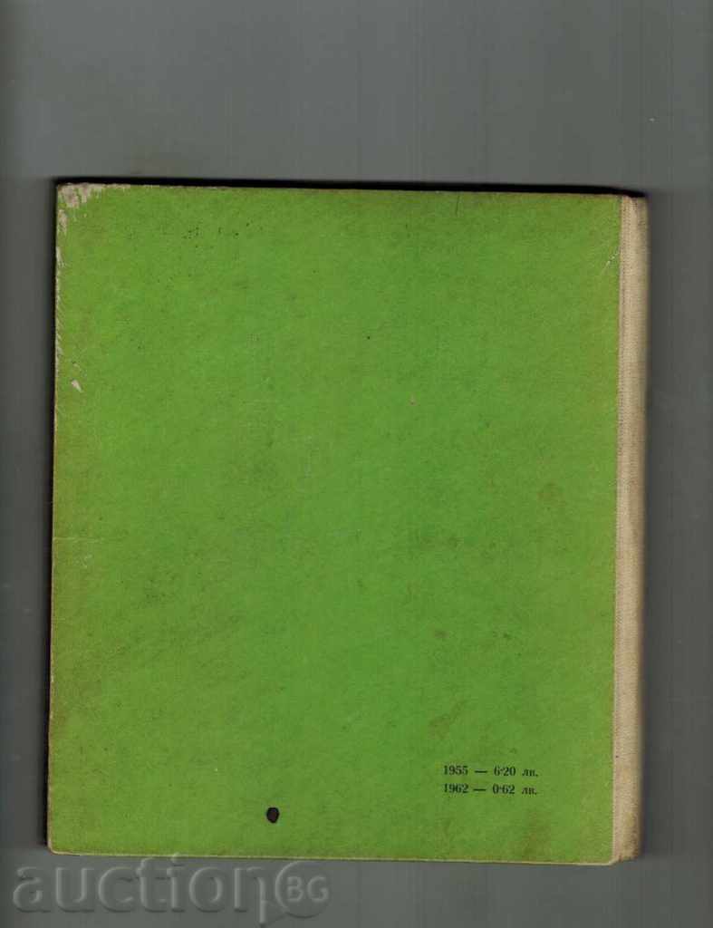 WE WITH VITKO - OLEG BEDAREV with price 3.50 BGN | € 1.79