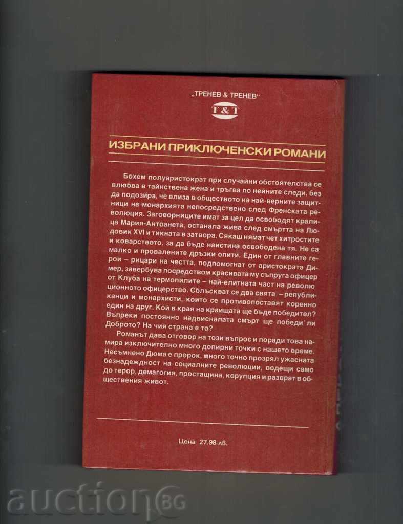 THE RICE OF MEZON-RUJ - ALEXANDER DUMA with price 7.00 BGN | € 3.58 THE RICE OF MEZON-RUJ - ALEXANDER DUMA with price 7.00 BGN | € 3.58
