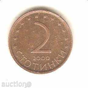 +България  2  стотинки  2000 г.  дефекти при отсичането