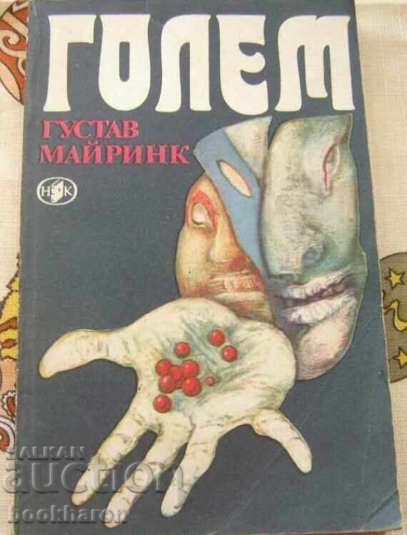 Γκουστάβ Μέιρινκ: Golem