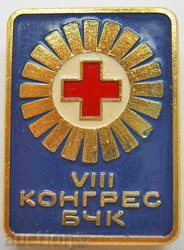 1492. Bulgaria a sign for participation in the VIII Congress of the Bulgarian Red Cross 70 years