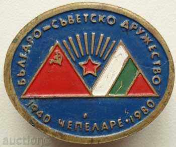 1.499 Τσεπελάρε της βουλγαρικής-σοβιετική Σύνδεσμος Τουριστικών