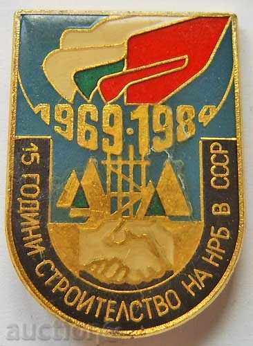 1511. България - СССР значк 35-та год 1969-1984