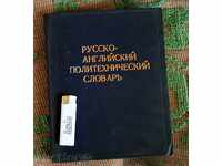 RUSSIAN - ENGLISH POLITICAL DICTIONARY