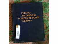 RUSSIAN - ENGLISH POLITICAL DICTIONARY