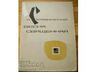 Στραβίνσκι: Άνοιξη ιερό - πιάνο 4 χέρια