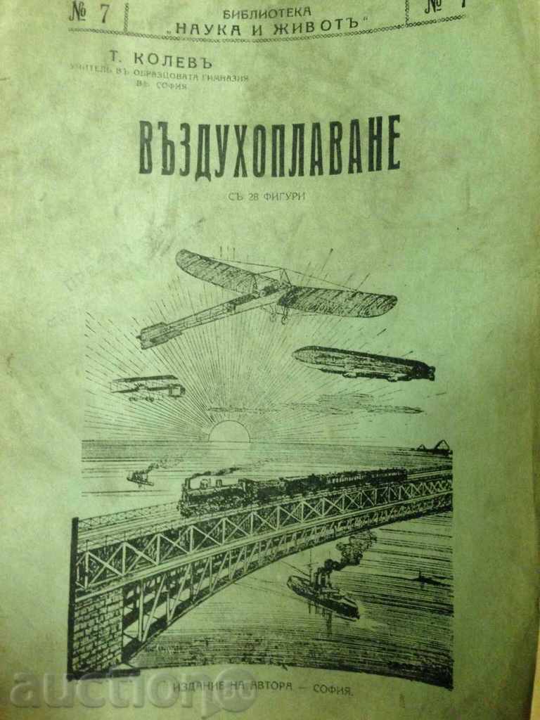AIRCRAFT FROM T.KOLEV / art.1923.