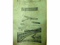 AVIAȚIE ÎMPOTRIVA T.KOLEV /ok.1923g.