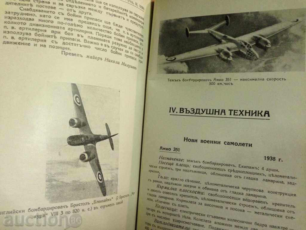 Ημερολόγιο VAZDUSHENA PREGLEDA Μάιο / Αύγουστο 1939. με τιμή € 30.00 | 58.67 BGN
