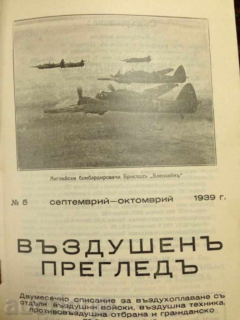 Ημερολόγιο VAZDUSHENA PREGLEDA-Σεπτέμβριο / Οκτώβριο 1939. με τιμή 55.00 BGN | € 28.12 Ημερολόγιο VAZDUSHENA PREGLEDA-Σεπτέμβριο / Οκτώβριο 1939. με τιμή 55.00 BGN | € 28.12