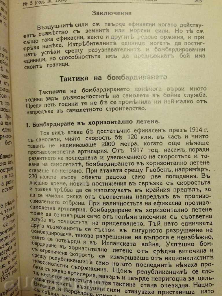Доставка на АЛМАНАХ ВЪЗДУШЕНЪ ПРЕГЛЕДЪ-СЕПТЕМВРИ/ОКТОМВРИ-1939г.