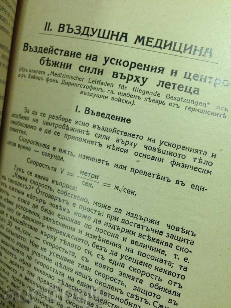 АЛМАНАХ ВЪЗДУШЕНЪ ПРЕГЛЕДЪ-СЕПТЕМВРИ/ОКТОМВРИ-1939г. - 6