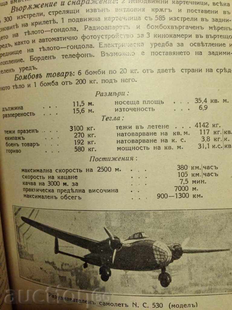 АЛМАНАХ ВЪЗДУШЕНЪ ПРЕГЛЕДЪ-СЕПТЕМВРИ/ОКТОМВРИ-1939г. - 7