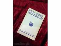 АЛМАНАХ ВЪЗДУШЕНЪ ПРЕГЛЕДЪ-СЕПТЕМВРИ/ОКТОМВРИ-1939г.