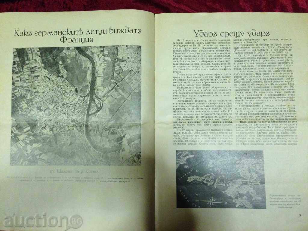 ΠΕΡΙΟΔΙΚΟ LETETSA Νοέμβριο 1939 / με τιμή € 25.00 | 48.90 BGN