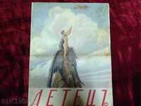 СПИСАНИЕ ЛЕТЕЦЪ-НОЕМВРИ 1939г/