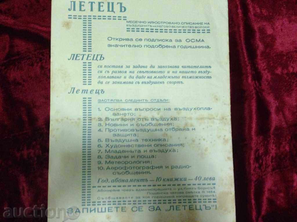 Доставка на СПИСАНИЕ ЛЕТЕЦЪ-НОЕМВРИ 1939г Доставка на СПИСАНИЕ ЛЕТЕЦЪ-НОЕМВРИ 1939г