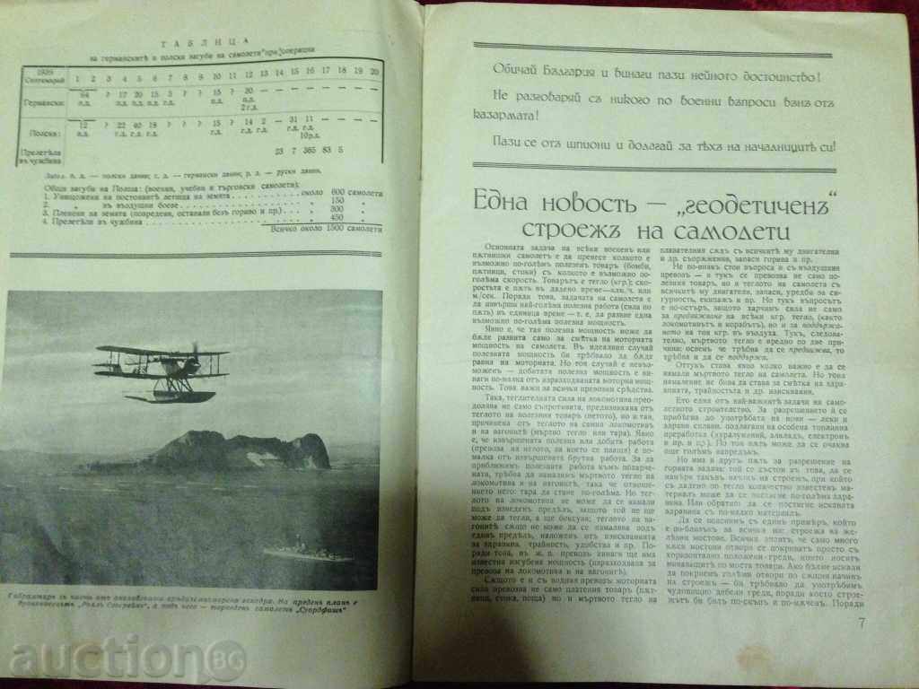 СПИСАНИЕ ЛЕТЕЦЪ-НОЕМВРИ 1939г - 5 СПИСАНИЕ ЛЕТЕЦЪ-НОЕМВРИ 1939г - 5