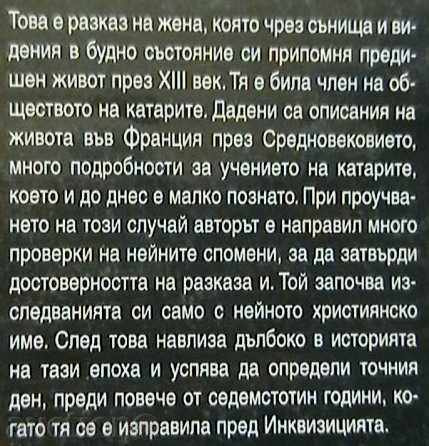 Cathar and Rebirth with price 9.00 BGN | € 4.60 Cathar and Rebirth with price 9.00 BGN | € 4.60