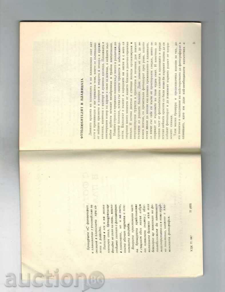 Auction  WITH PHOTOGRAPHY IN THE MOUNTAIN - A. TASHEV