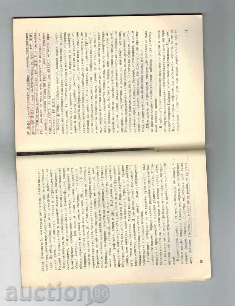 Delivery of WITH PHOTOGRAPHY IN THE MOUNTAIN - A. TASHEV