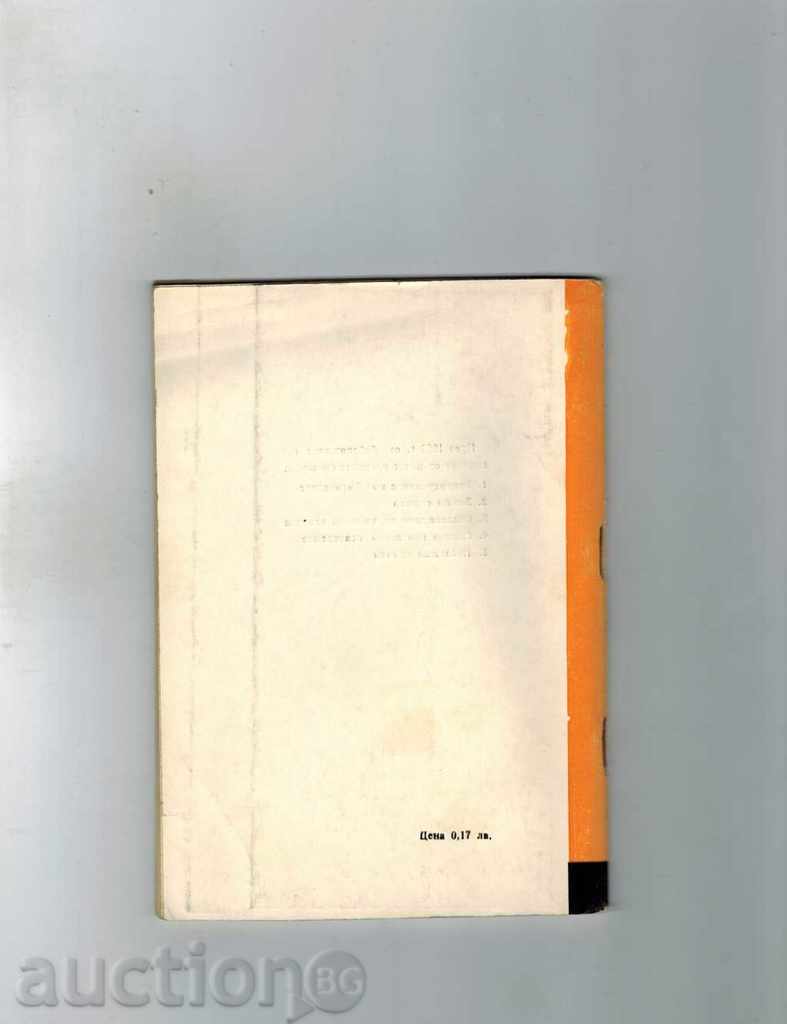 LIGHTING THE MAIN IN THE PHOTOGRAPHY - L. PIPERKOV with price 4.00 BGN | € 2.05 LIGHTING THE MAIN IN THE PHOTOGRAPHY - L. PIPERKOV with price 4.00 BGN | € 2.05
