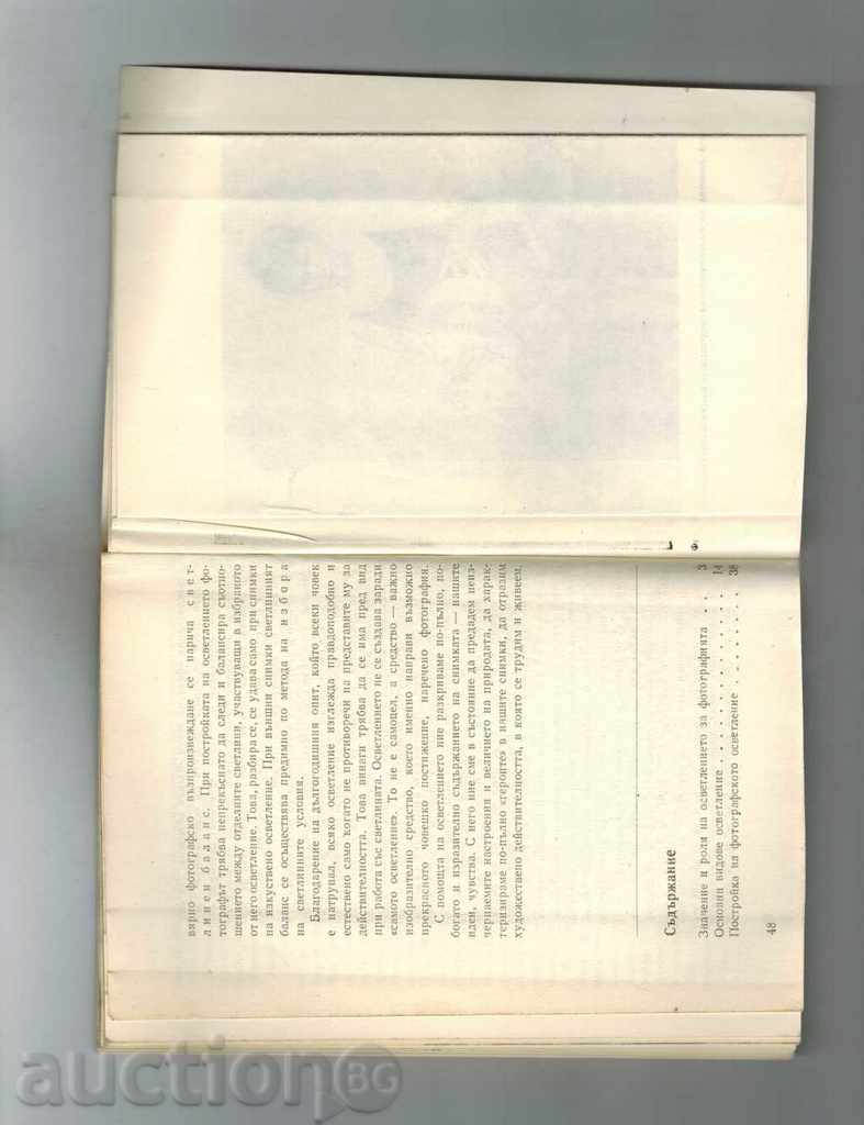 Auction LIGHTING THE MAIN IN THE PHOTOGRAPHY - L. PIPERKOV Auction LIGHTING THE MAIN IN THE PHOTOGRAPHY - L. PIPERKOV