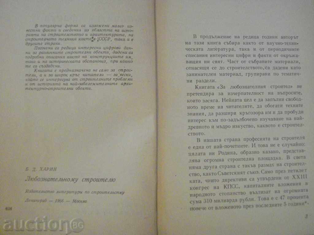 Book "Facts about the building-BDHarin" - 170 pages with price 6.00 BGN | € 3.07 Book "Facts about the building-BDHarin" - 170 pages with price 6.00 BGN | € 3.07